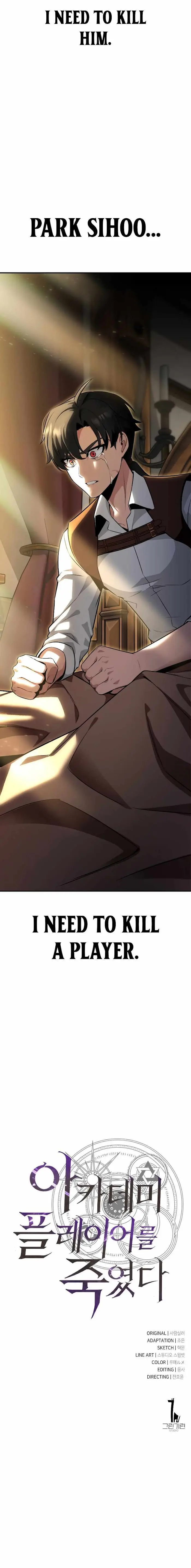 I Killed an Academy Player Chapter 1 image 26_optimized